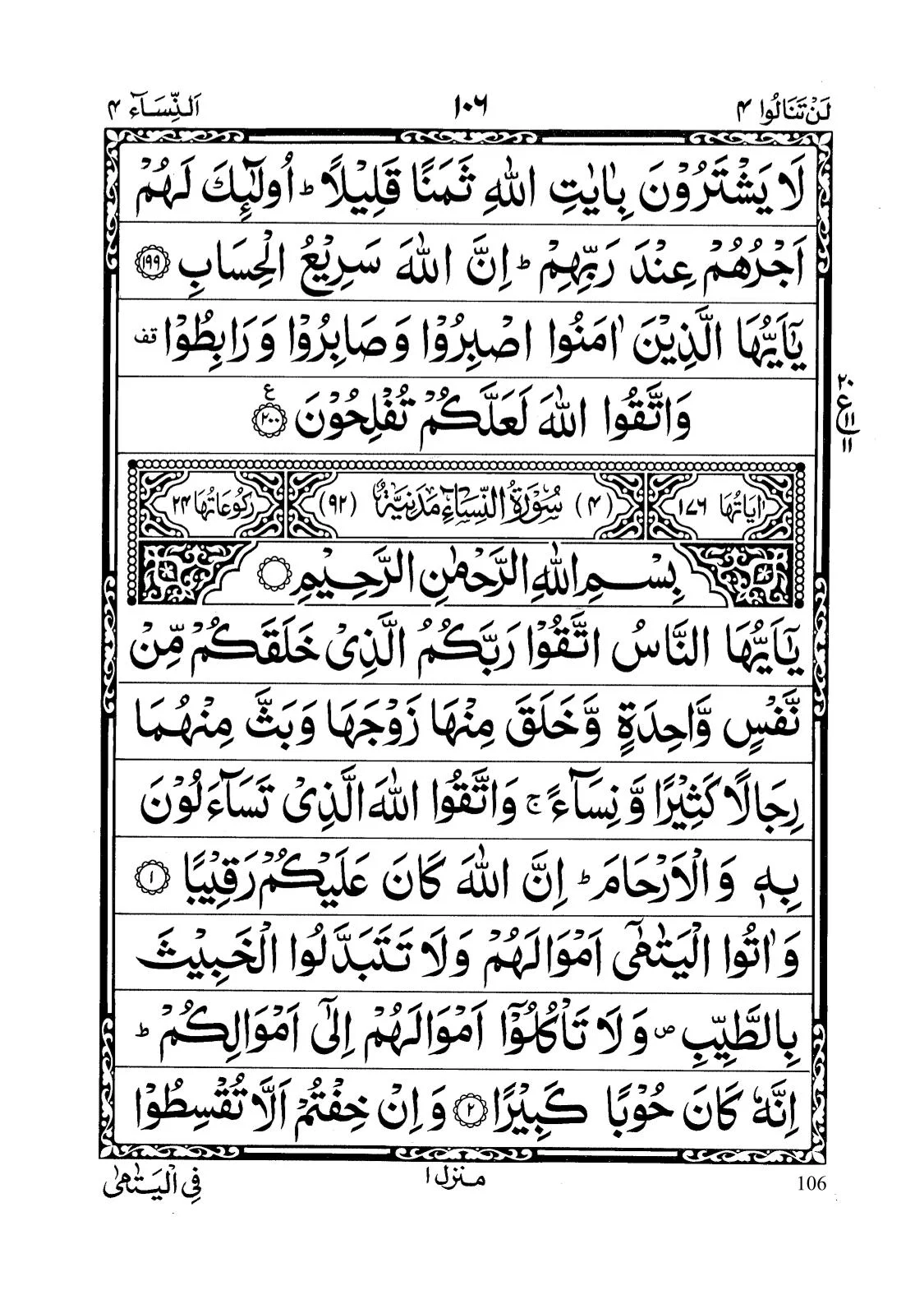 Surah An-Nisa