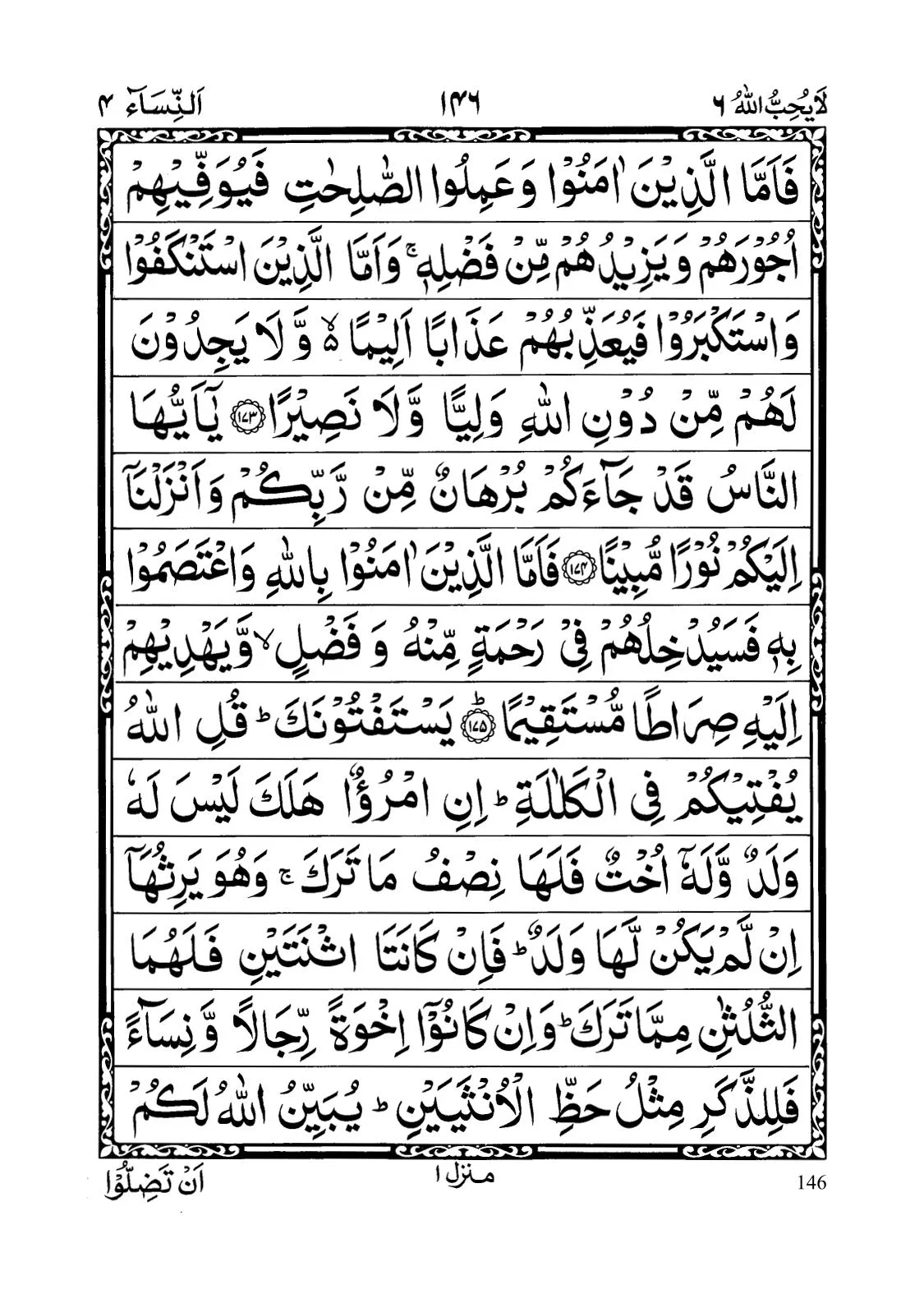 Surah An-Nisa