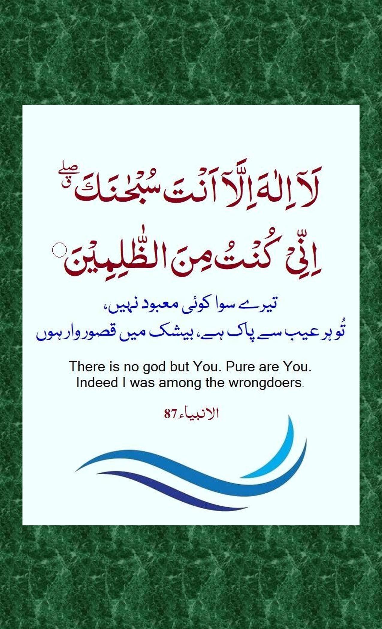 Surah Anbiya In Roman English