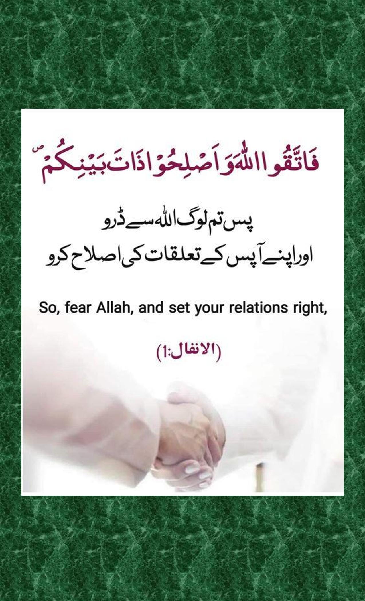 Surah Anfal