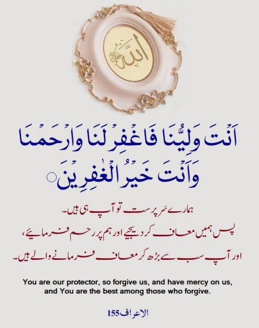 Surah Araf ayat number 155 