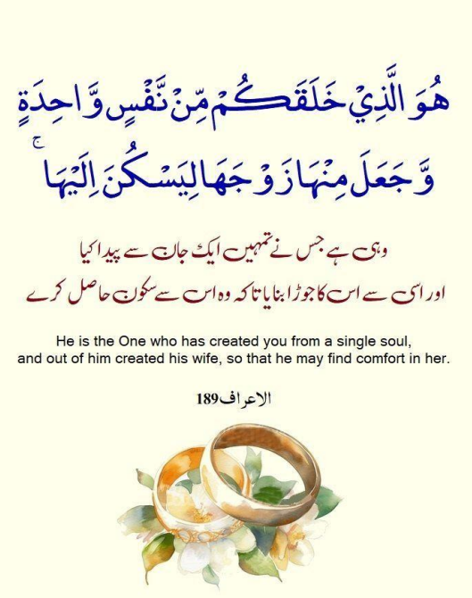 Surah Araf ayat number 189 