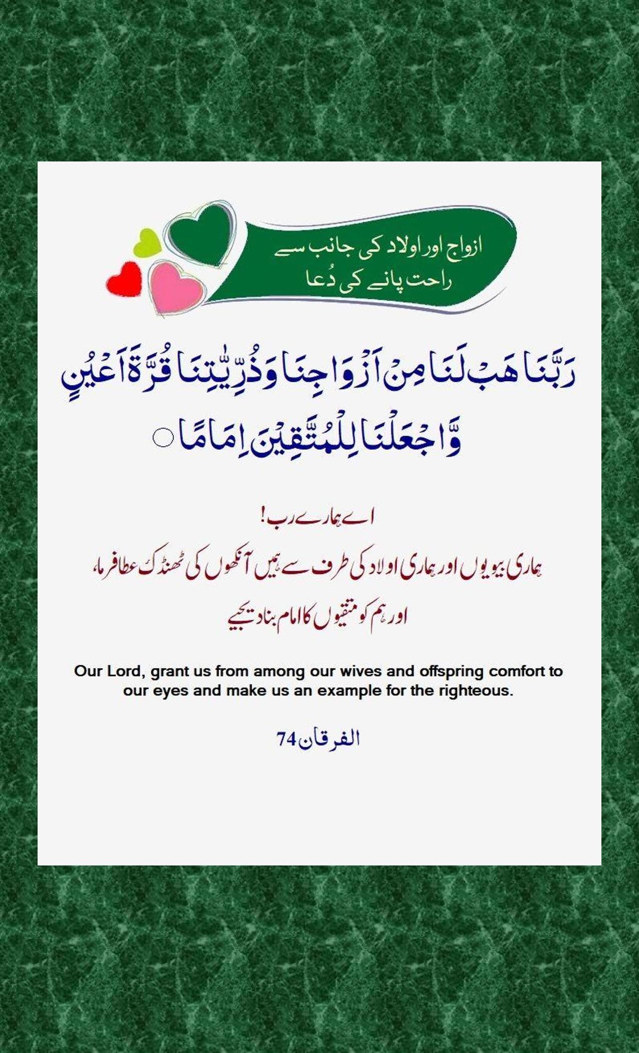 Surah Furqan aayat 74