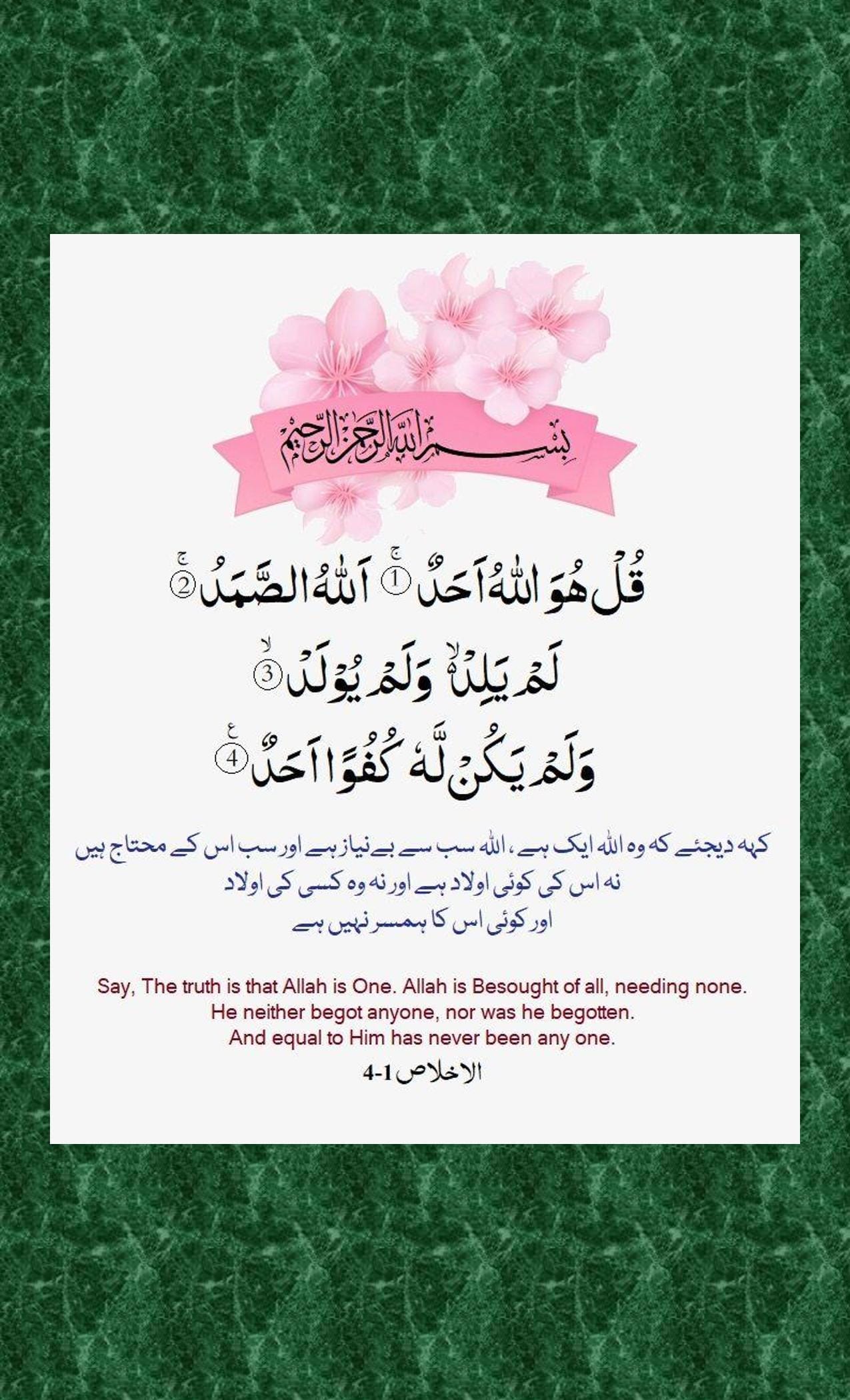 Surah Ikhlas in Roman English