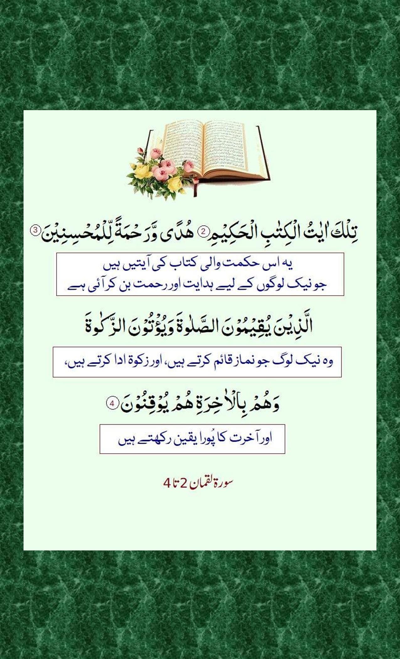 Surah Luqman In Roman English