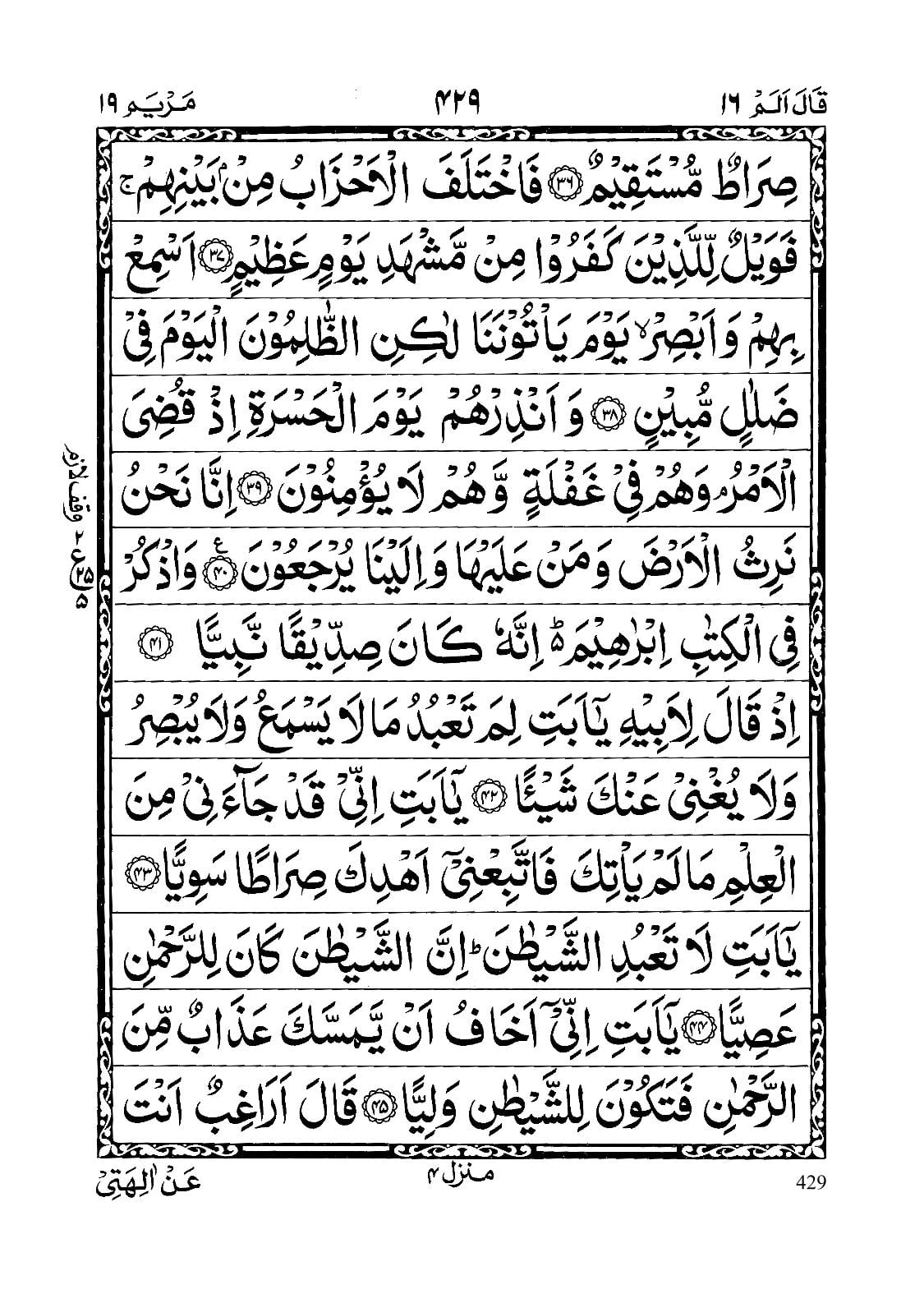 Surah Maryam In Roman English - QURAN IN ROMAN ENGLISH