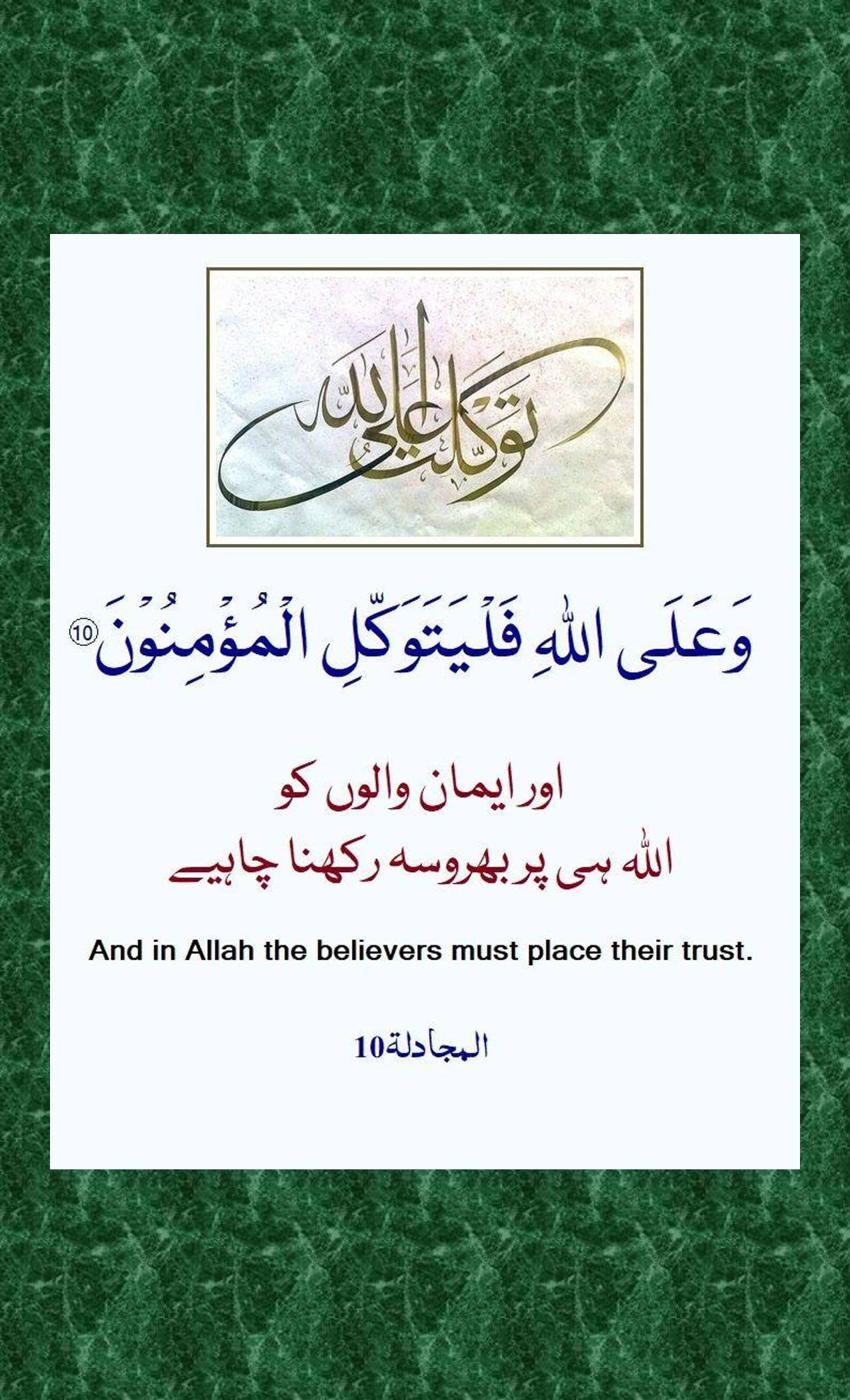 Surah Mujadilah aayat 10