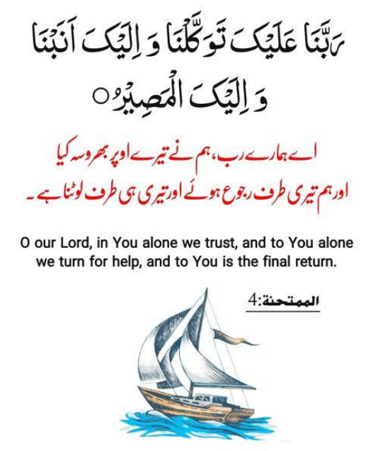 Surah Mumtahanah ayat number 4