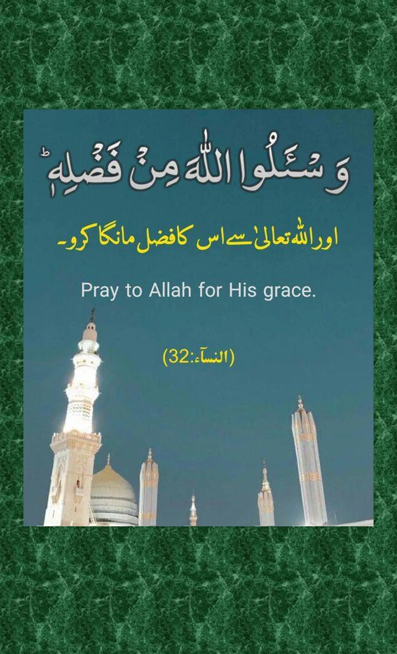 Surah Nisa aayat 32
