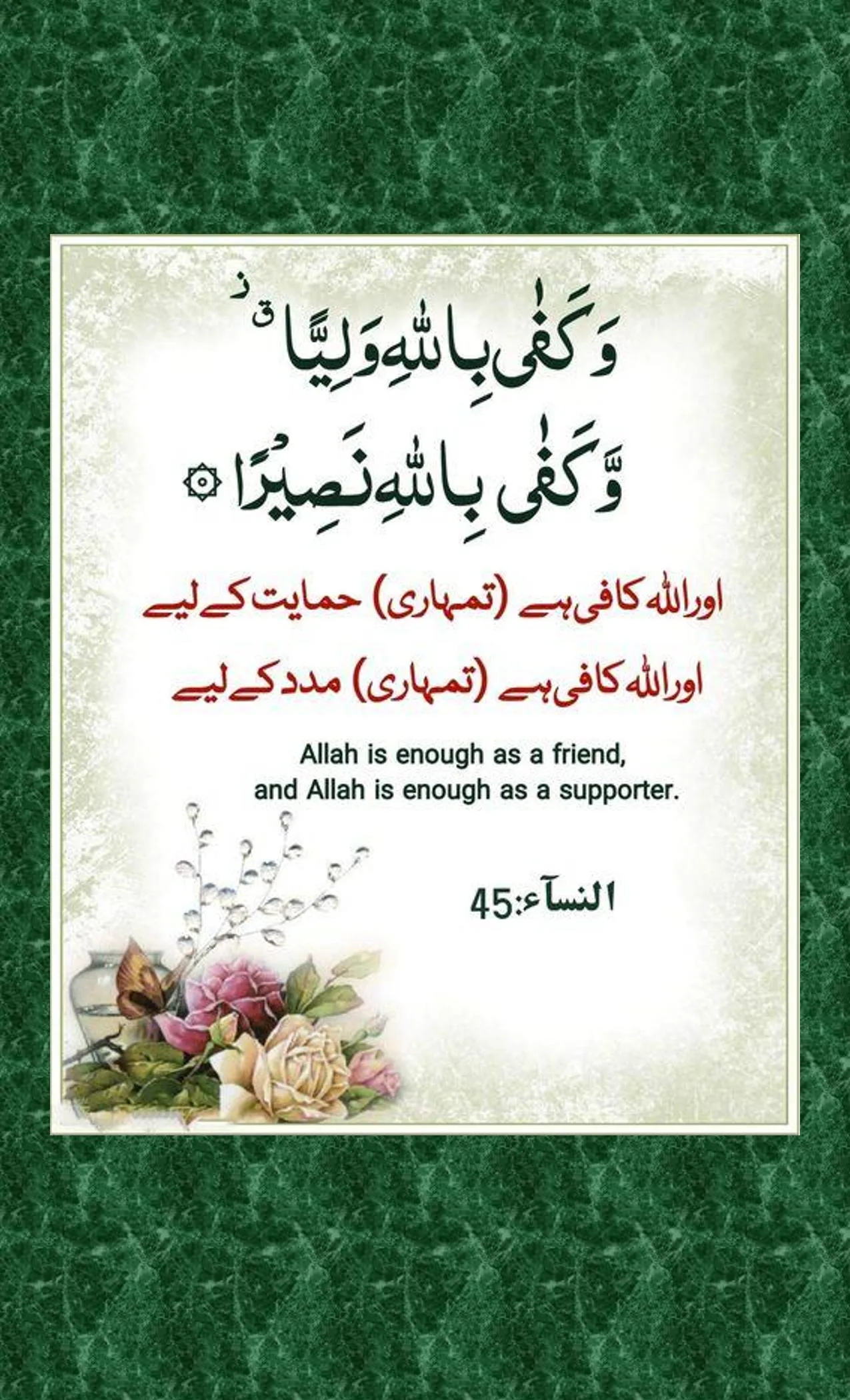 Surah Nisa aayat 45 - Surah Nisa In Roman English