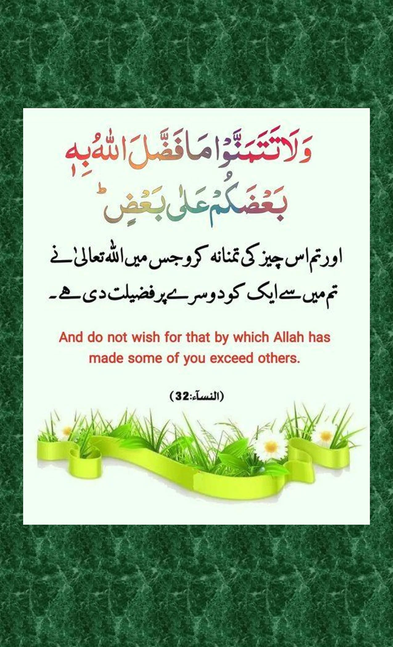Surah Nisa In Roman English - Surah Nisa ayat 32