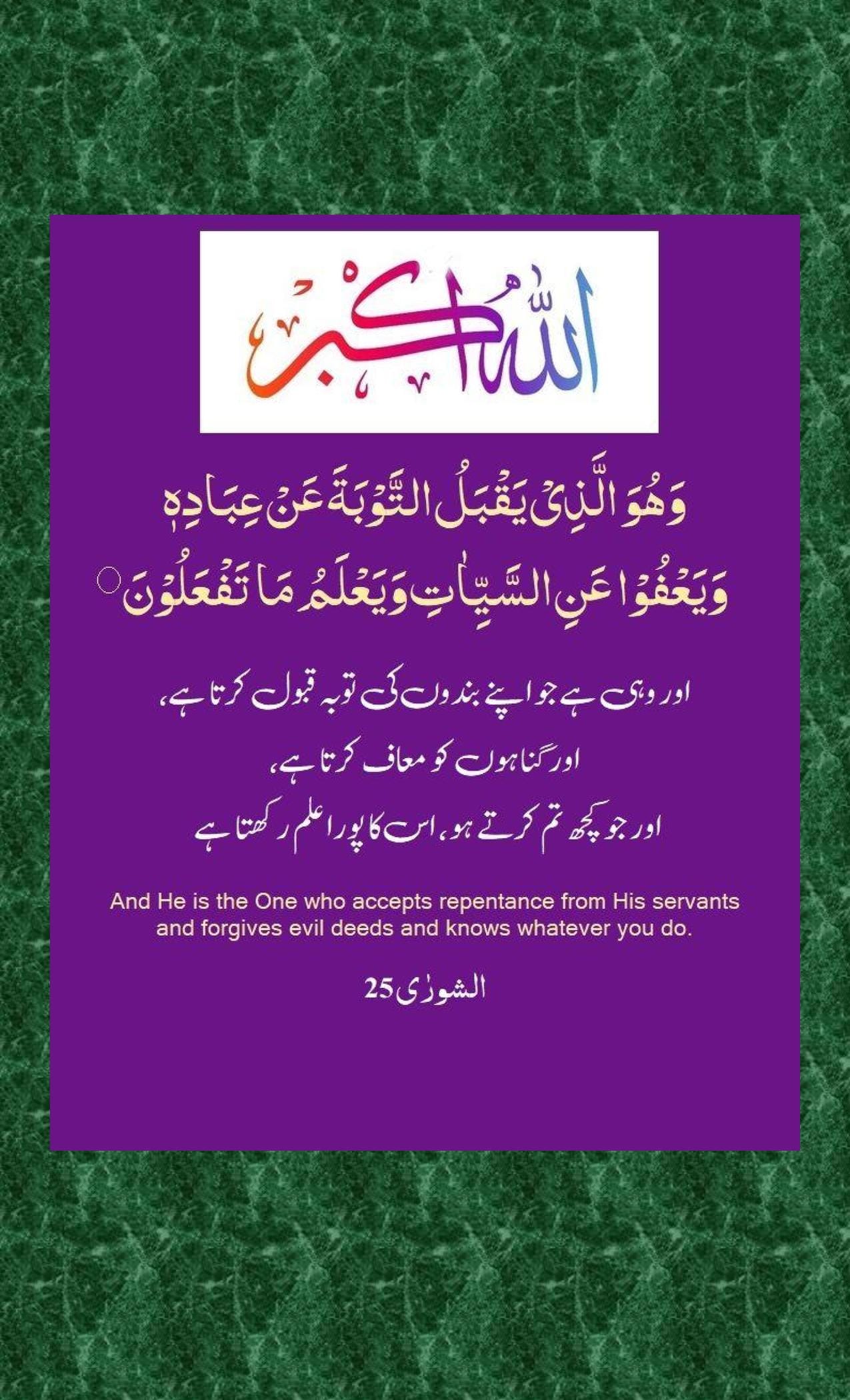 Surah Shuara ayat 25