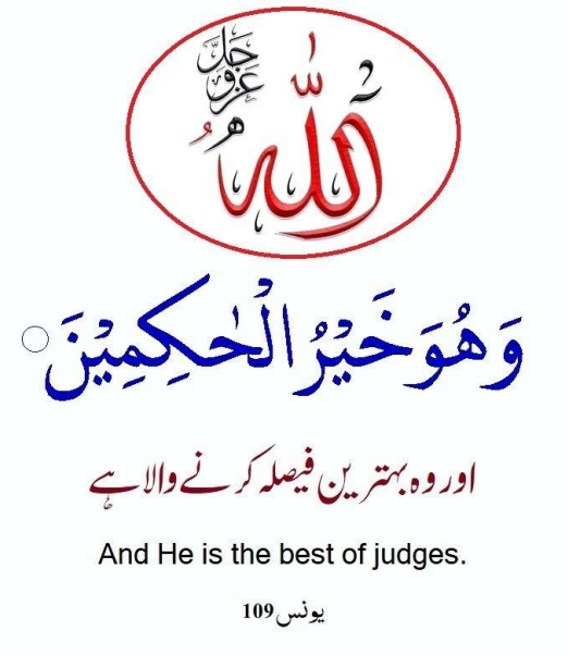 Surah Yunus ayat number 109