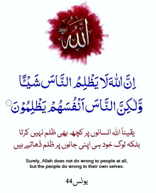 Surah Yunus ayat number 44 