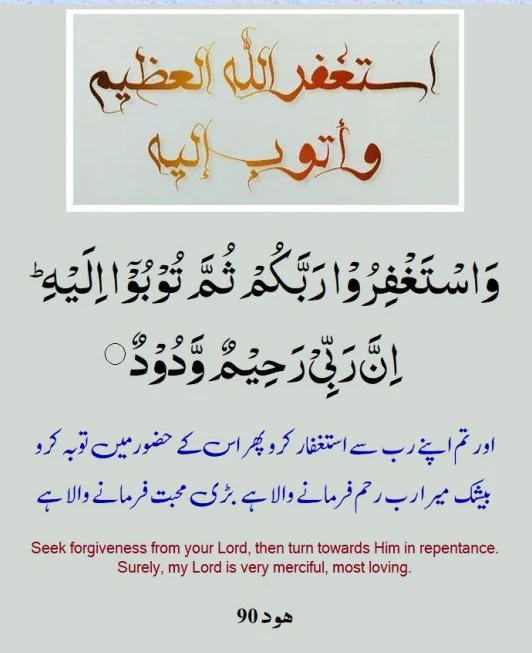 Surah hud ayat 90 - Surah Hud In Roman English