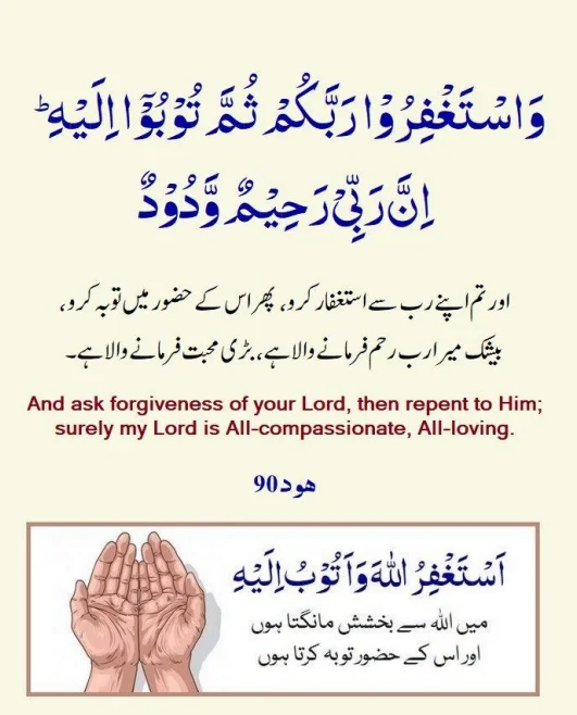 Surah hud ayat number 90