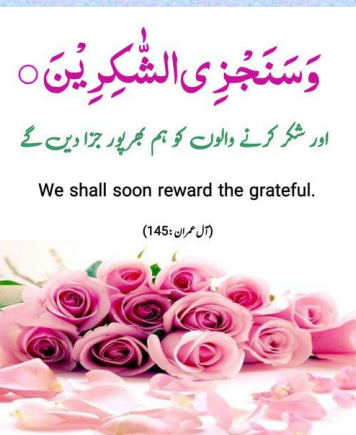 surah aal e imran ayat number 145 - Surah Al-Imran in Roman English