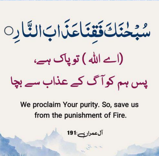 surah aal e imran ayat number 191 