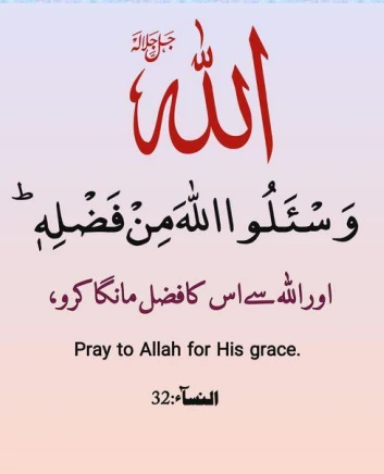 surah anbiyah ayat number 32