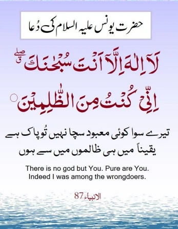 surah anbiyah ayat number 87